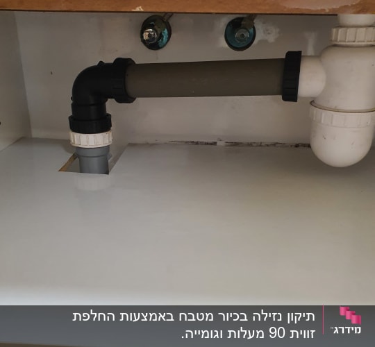 צינור פלסטיק מתחת לכיור עם מחברים